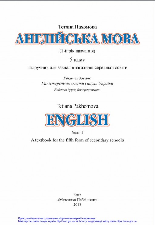 «Англійська мова (1-й рік навчання). 5 клас» ﻿ Пахомова Т. Г.